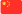 Mandarin
